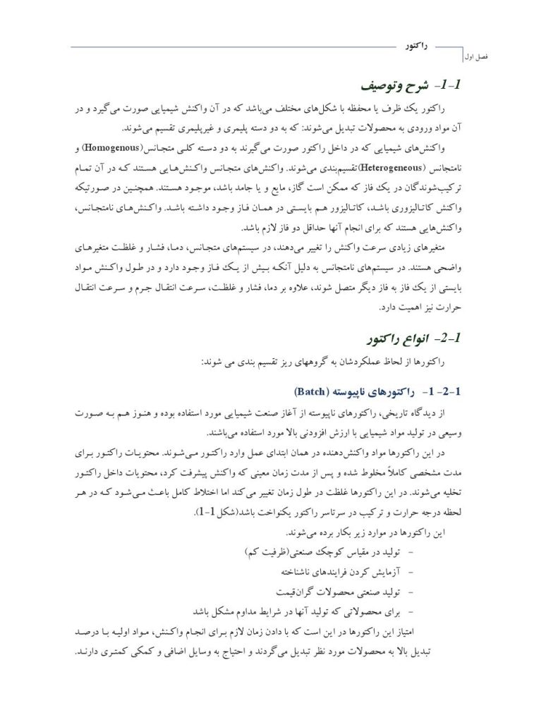 فهرست دانلود جزوه راکتور (رشته مهندسی نفت‌)