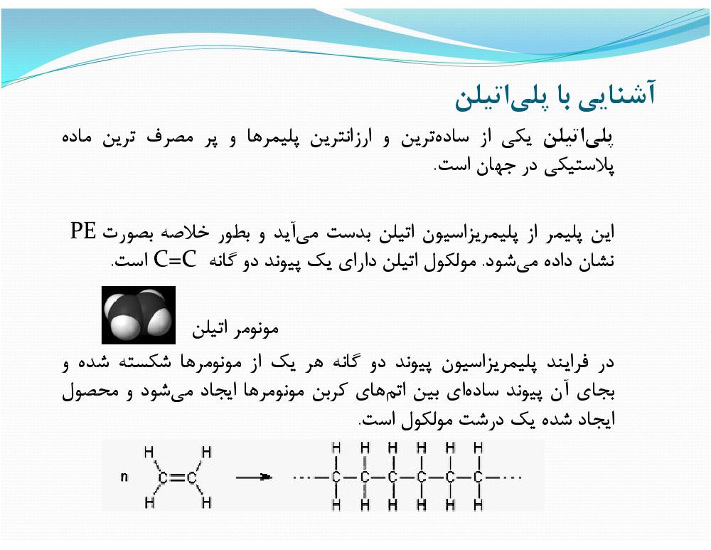 دانلود رایگان جزوه شرح فرآیند تولد پلی اتلن (رشته مهندسی نفت‌)