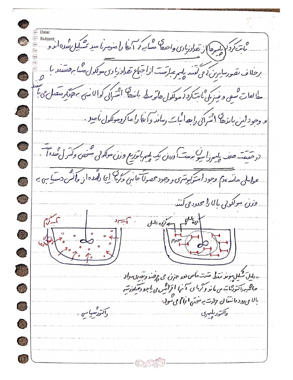 دانلود رایگان جزوه شیمی پلیمر (رشته مهندسی پلیمر)