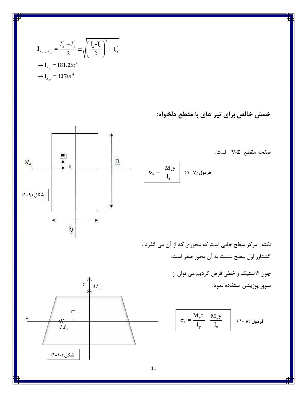 دانلود رایگان جزوه طراحی سازه های هوایی (رشته مهندسی هوافضا)
