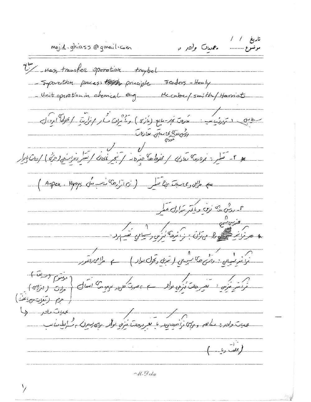 فهرست جزوه عملیات واحد (رشته مهندسی پلیمر)