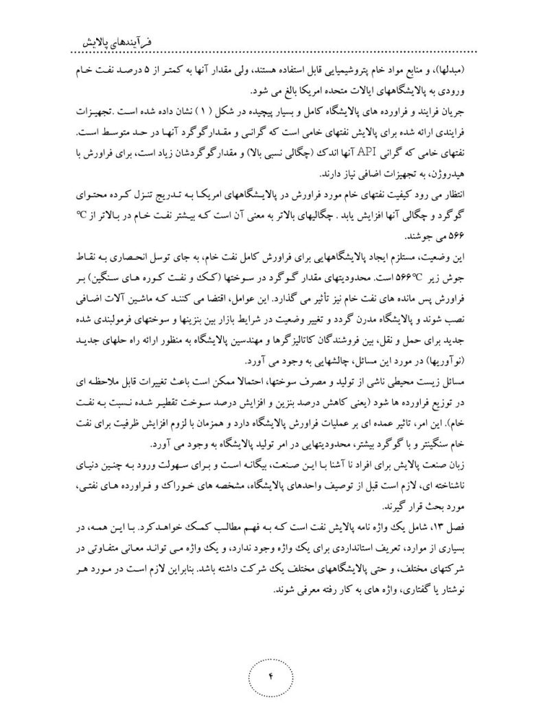 فهرست دانلود جزوه فرایند های پالایش (رشته مهندسی نفت‌)