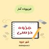 دانلود جزوه فیزیوپات آمار به همراه سوال
