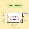 دانلود جزوه فیزیوپاتولوژی عفونی۱