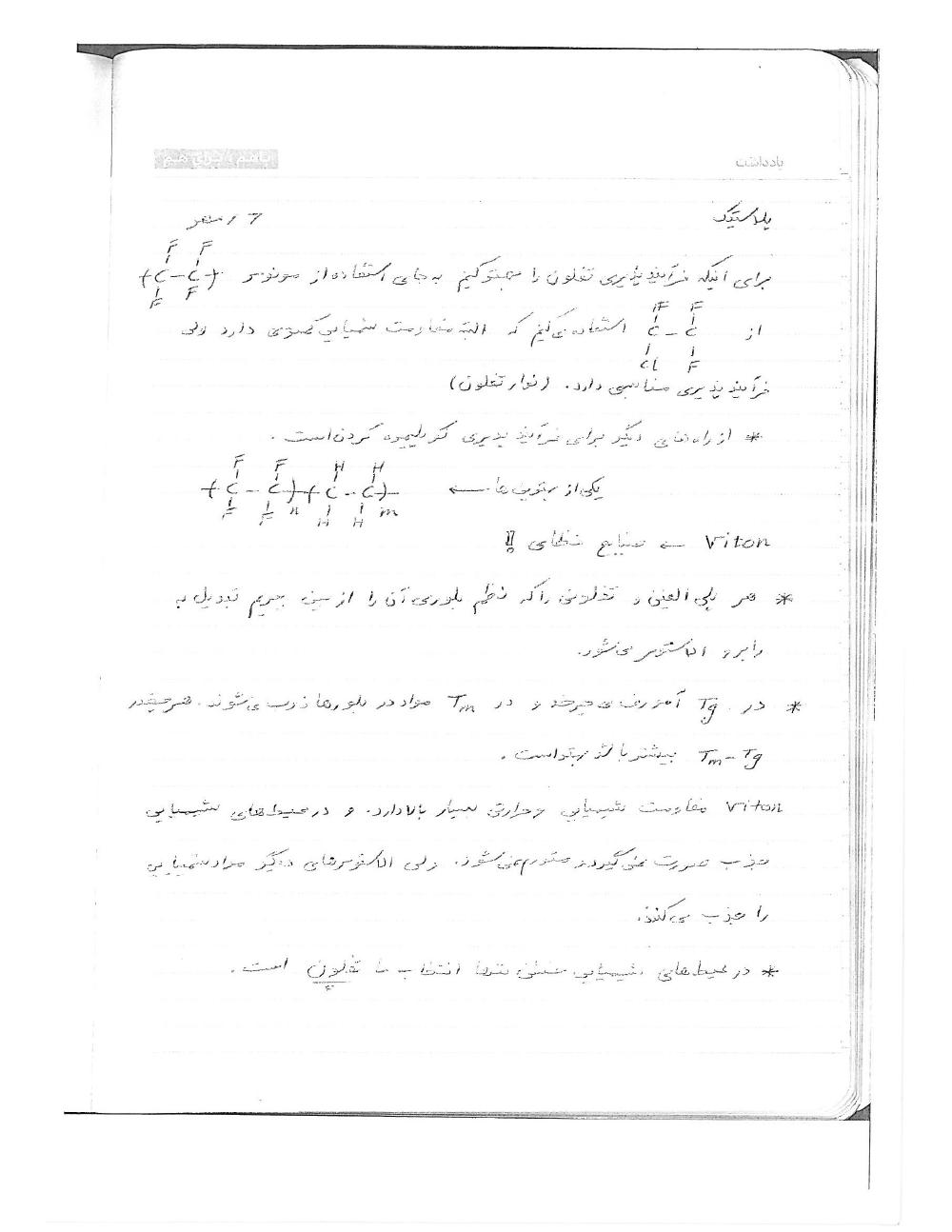 فهرست جزوه مهندسی پلاستیک (رشته مهندسی پلیمر)
