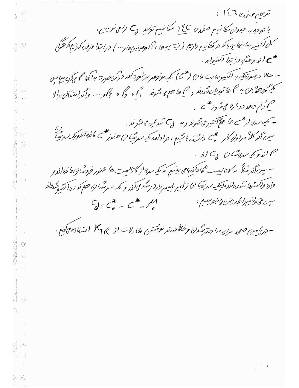 فهرست جزوه مهندسی پلیمریزاسیون (رشته مهندسی پلیمر)