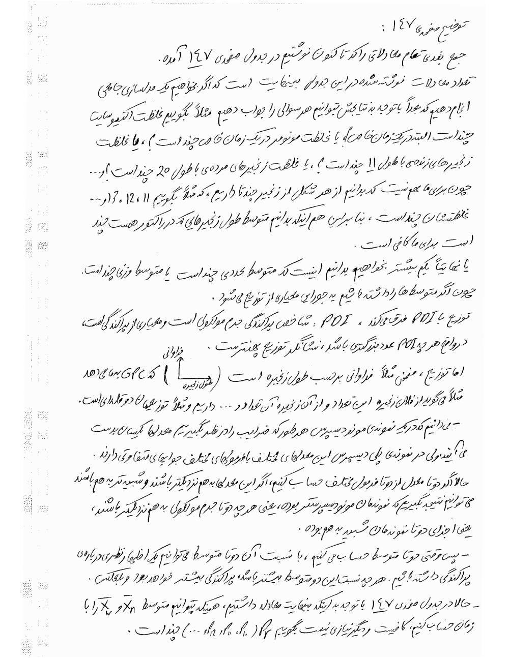 دانلود رایگان جزوه مهندسی پلیمریزاسیون (رشته مهندسی پلیمر)