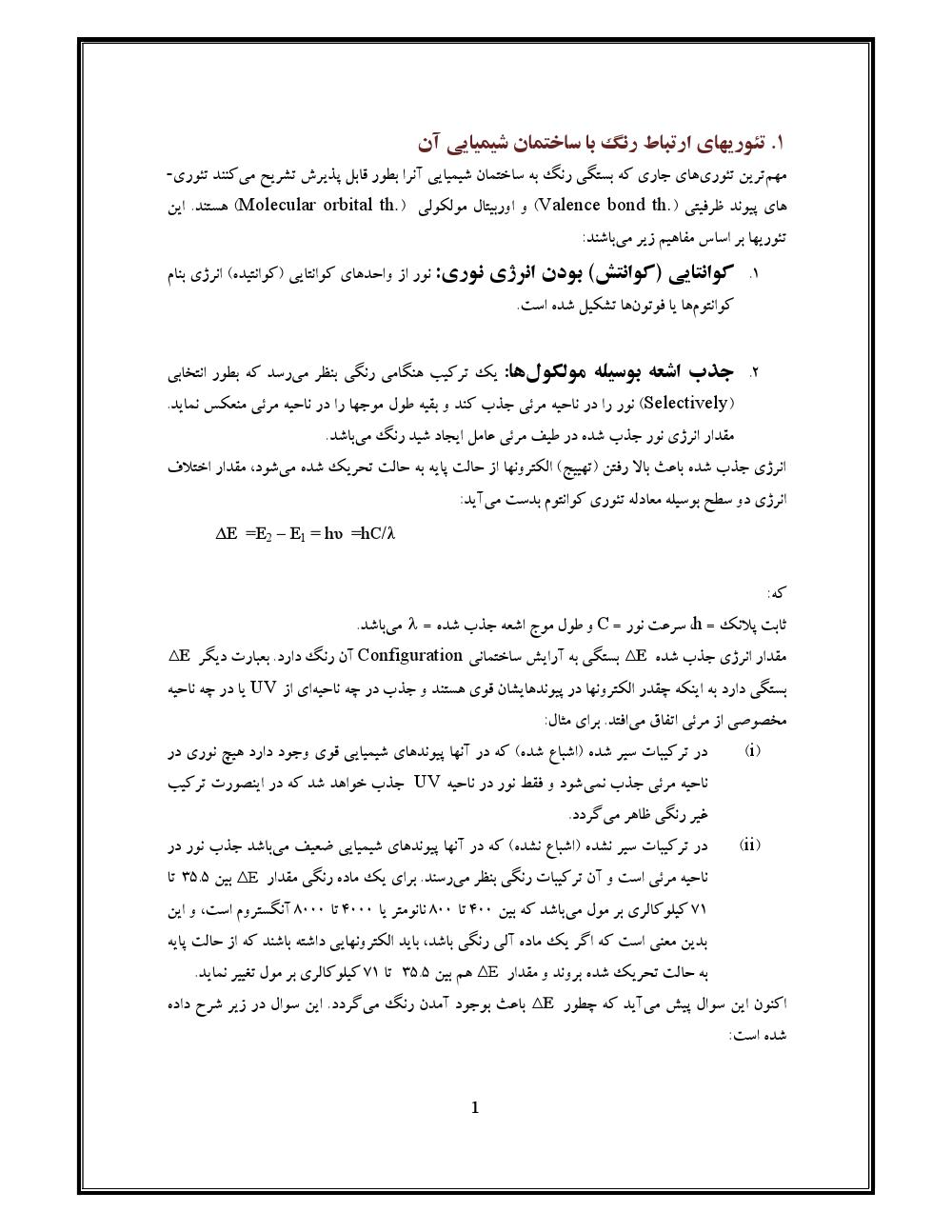 فهرست جزوه مواد رنگزا (رشته مهندسی پلیمر)