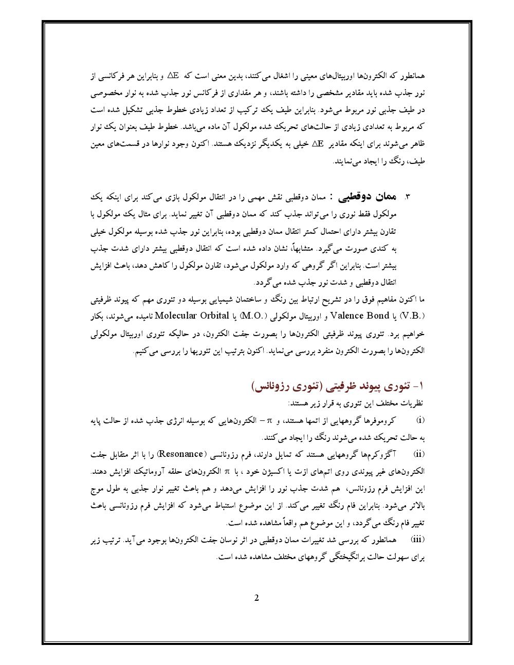 دانلود رایگان جزوه مواد رنگزا (رشته مهندسی پلیمر)