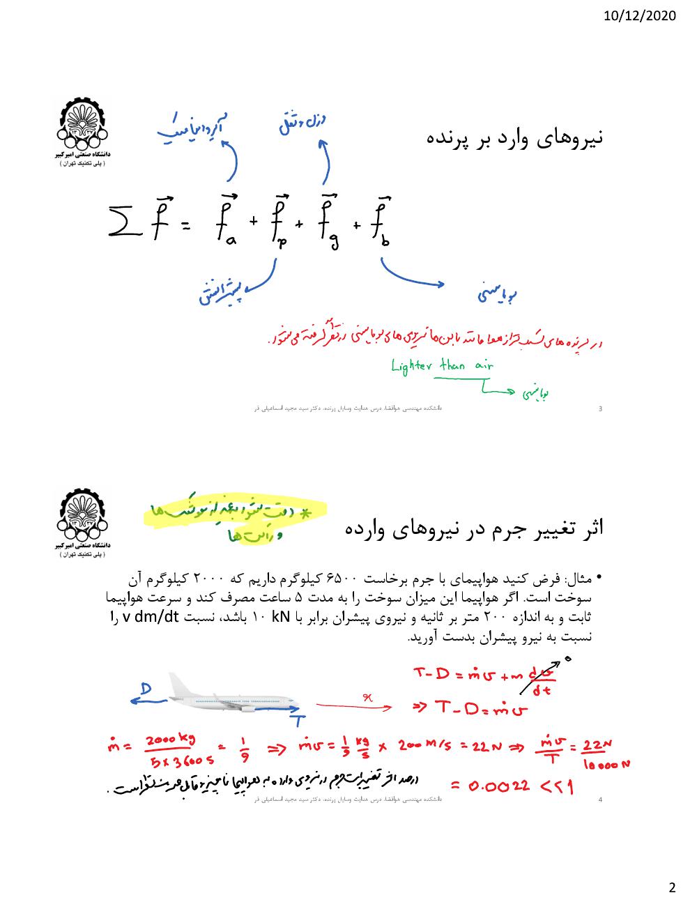 دانلود رایگان جزوه مکانیک پرواز ۱ (رشته مهندسی هوافضا)