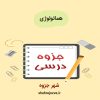 دانلود جزوه هماتولوژی