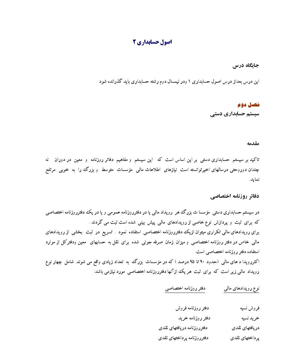 فهرست جزوه اصول حسابداری ۲ (رشته حسابداری)