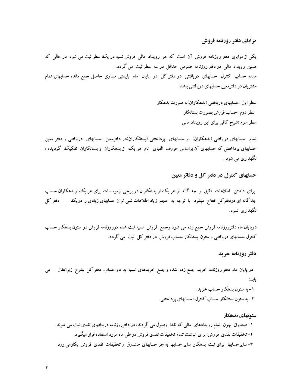 دانلود رایگان جزوه اصول حسابداری ۲ (رشته حسابداری)