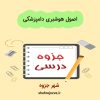 دانلود جزوه اصول هوشبری دامپزشکی