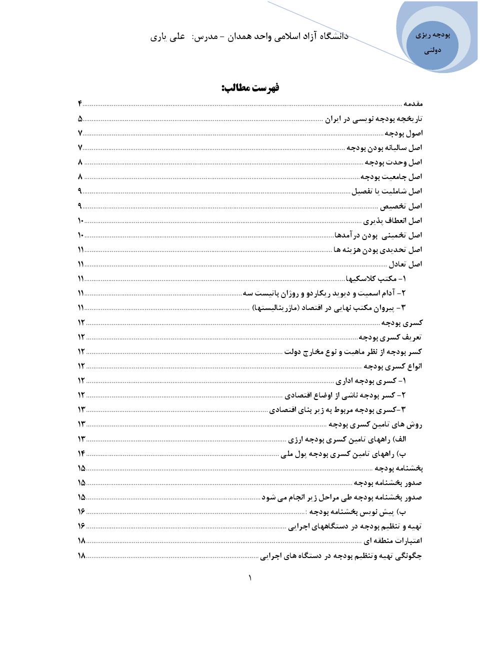 فهرست جزوه بودجه ریزی دولتی (رشته حسابداری)