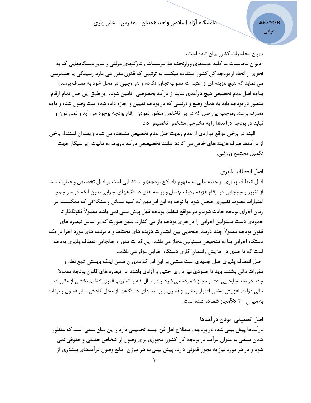 دانلود رایگان جزوه بودجه ریزی دولتی (رشته حسابداری)