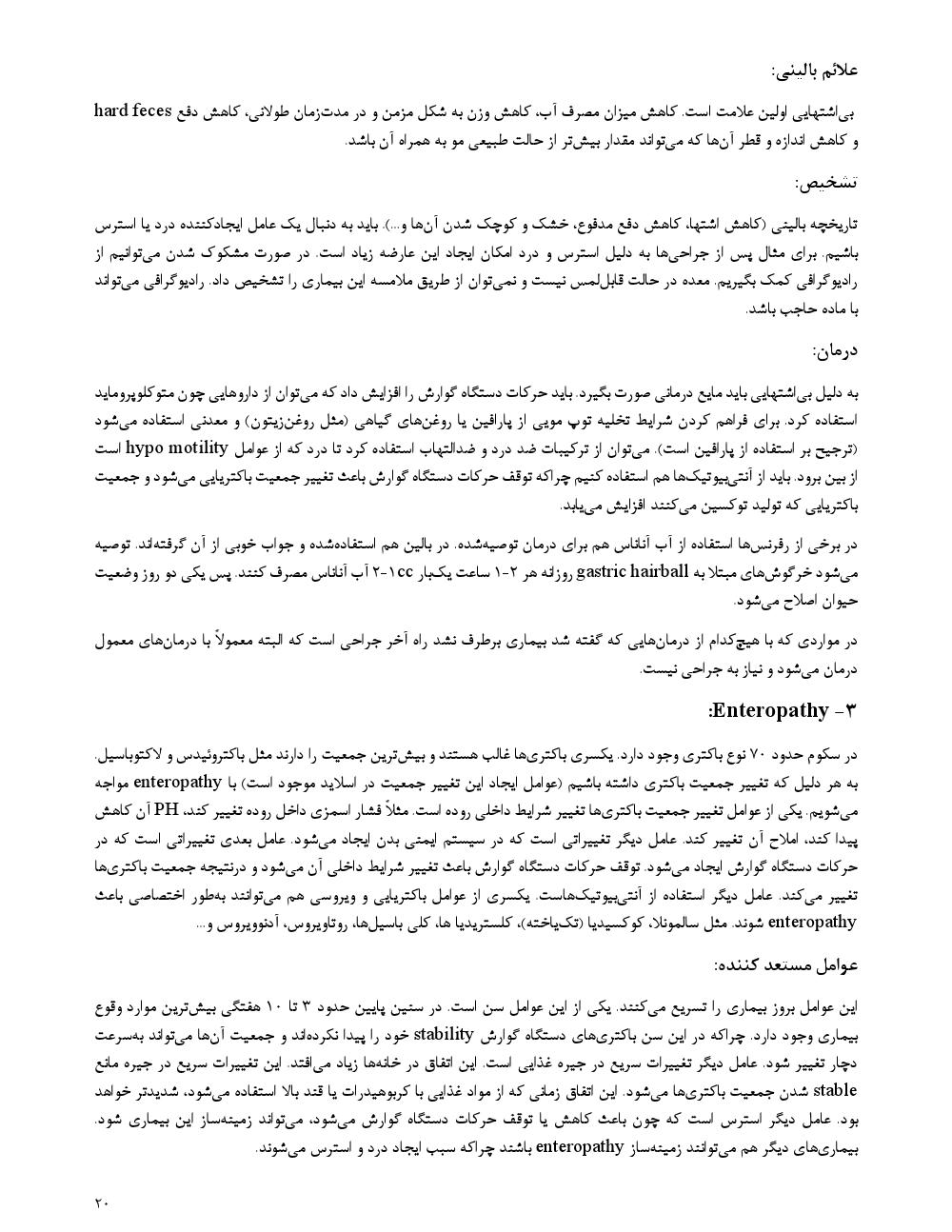 دانلود رایگان جزوه بیماری های داخلی دام کوچک (رشته دامپزشکی)