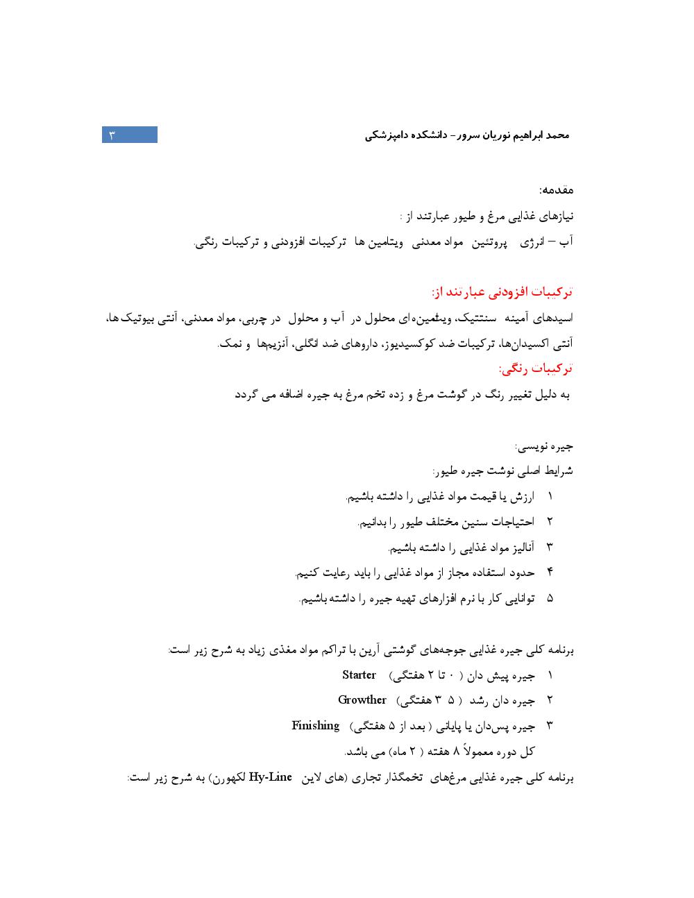 فهرست جزوه تغذیه اختصاصی طیور (رشته دامپزشکی)
