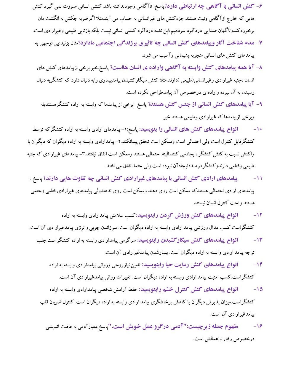 فهرست جزوه جامعه شناسی دهم (رشته انسانی)