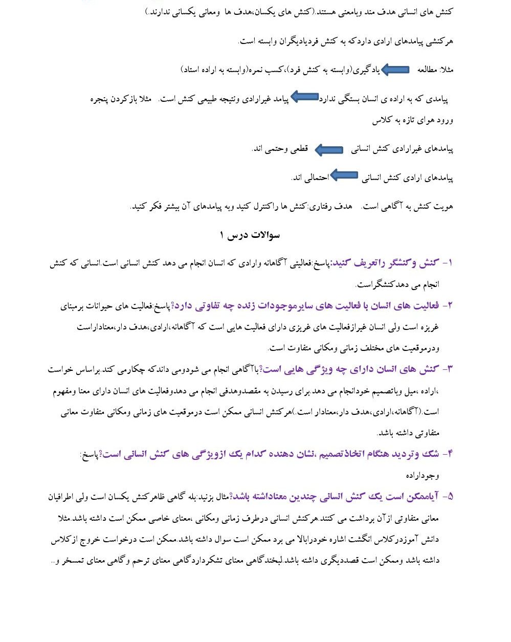دانلود رایگان جزوه جامعه شناسی دهم (رشته انسانی)