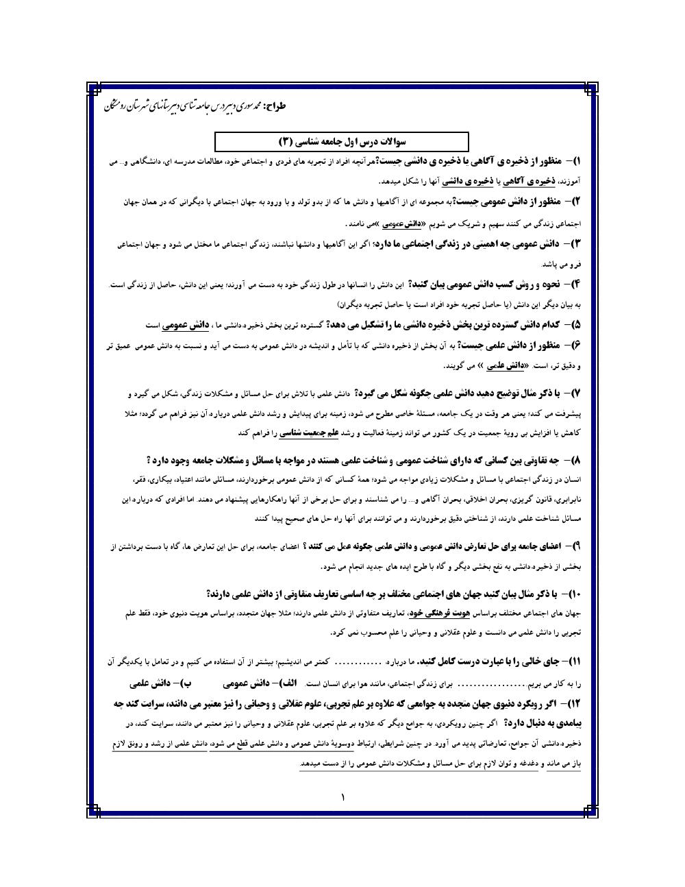 فهرست جامعه شناسی دوازدهم انسانی
