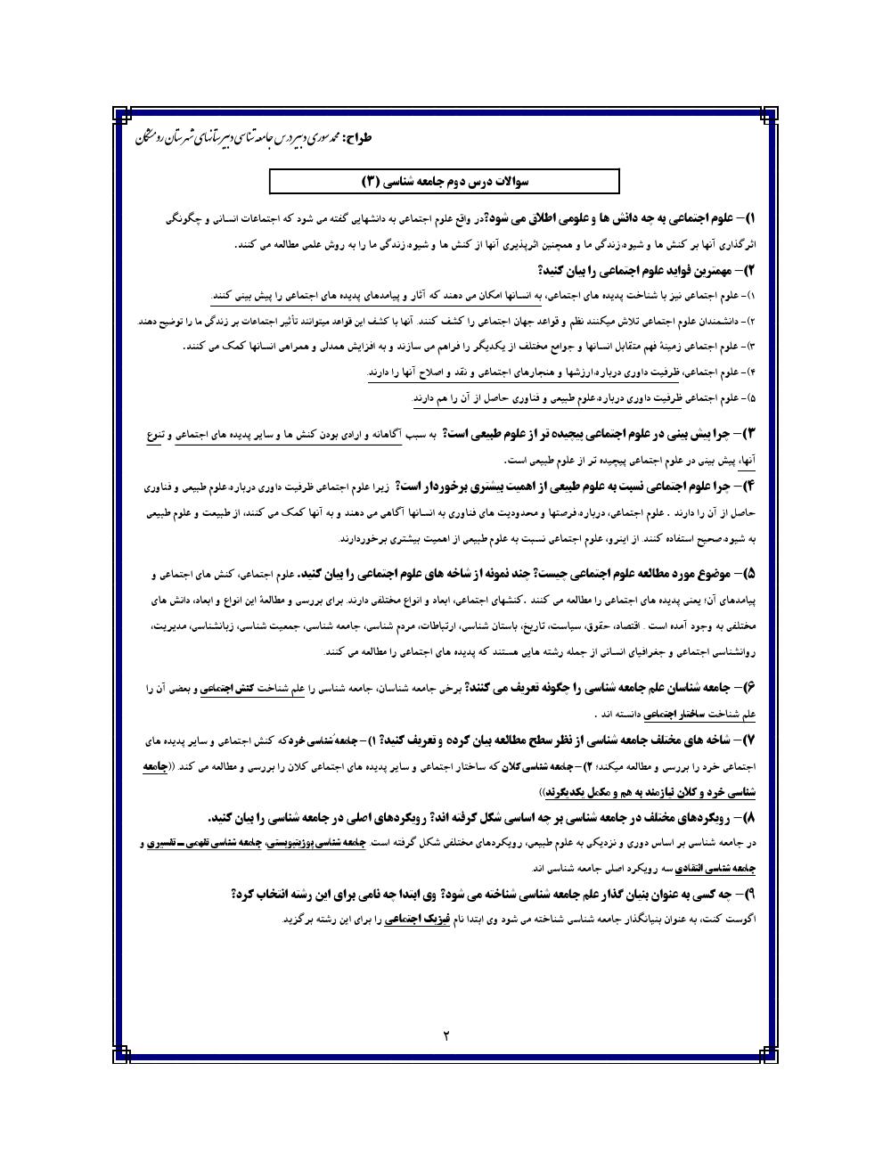 دانلود رایگان جامعه شناسی دوازدهم انسانی