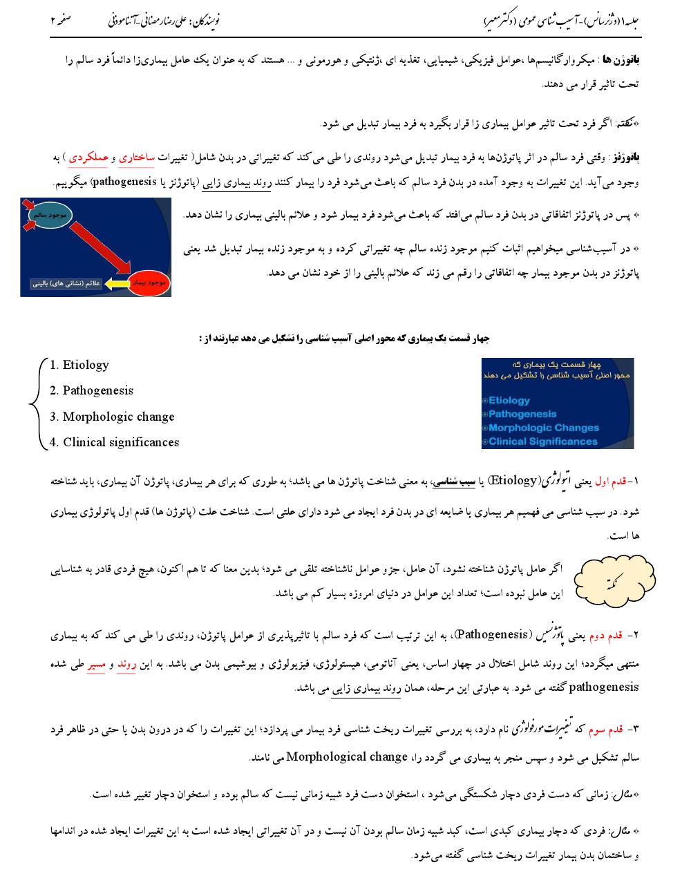 دانلود رایگان جزوه تئوری آسیب شناسی عمومی (رشته دامپزشکی)