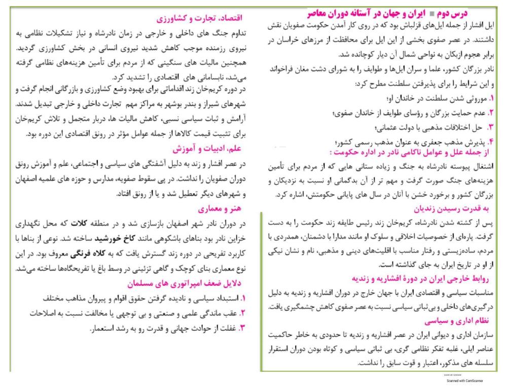 فهرست جزوه تاریخ دوازدهم (رشته انسانی)