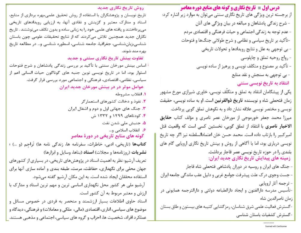 دانلود رایگان جزوه تاریخ دوازدهم (رشته انسانی)