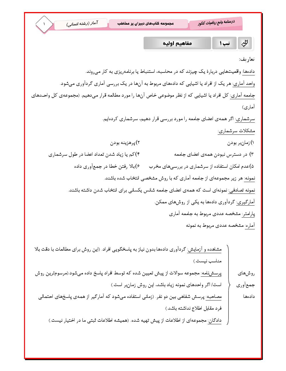 فهرست جزوه جامع آمار انسانی