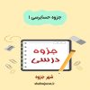 دانلود جزوه حسابرسی ۱