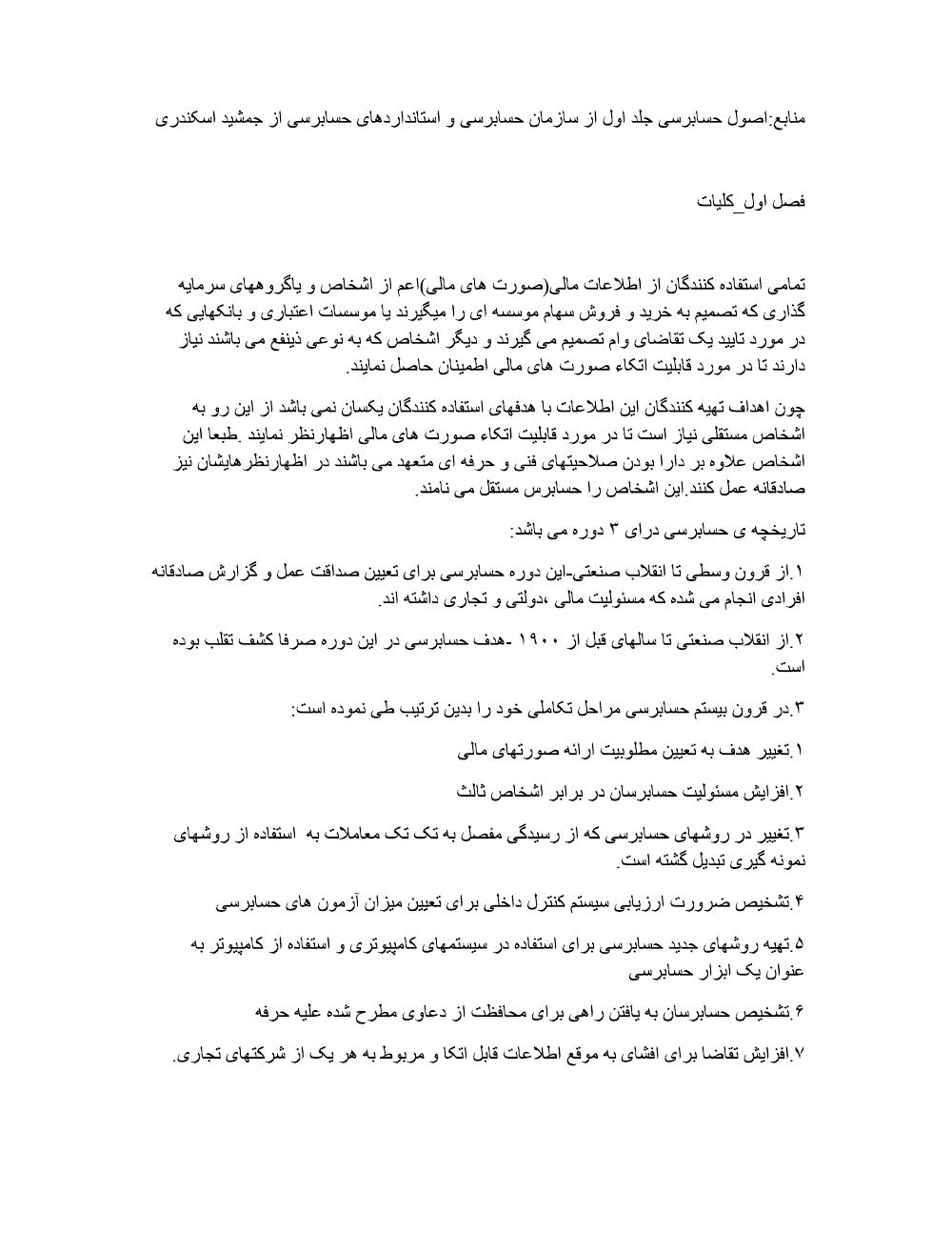 فهرست جزوه حسابرسی ۱ (رشته حسابداری)