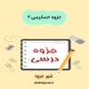 دانلود جزوه حسابرسی ۲