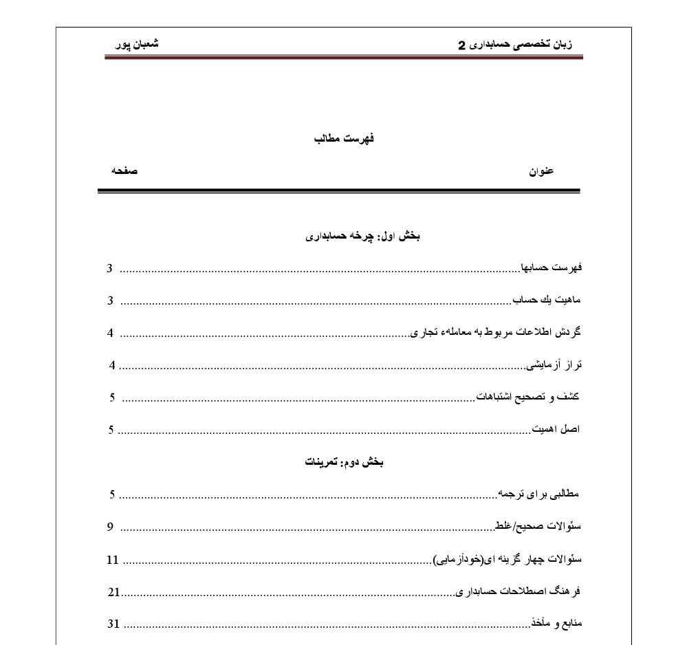 فهرست جزوه زبان تخصصی ۲ (رشته حسابداری)