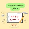 دانلود جزوه پاتولوژی عملی اختصاصی