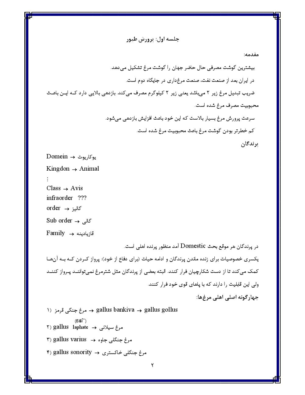 فهرست جزوه کامل پرورش طیور (رشته دامپزشکی)