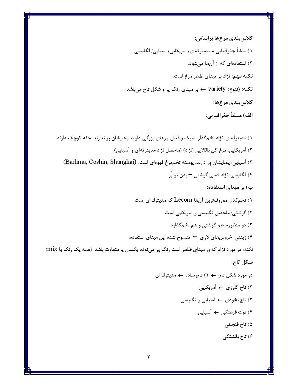 دانلود رایگان جزوه کامل پرورش طیور (رشته دامپزشکی)