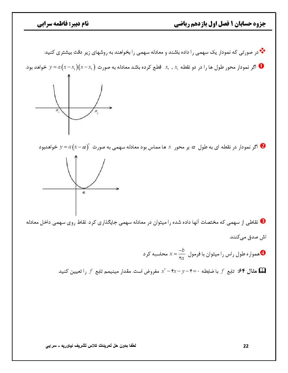 دانلود رایگان جزوه حسابان پایه یازدهم (رشته ریاضی)