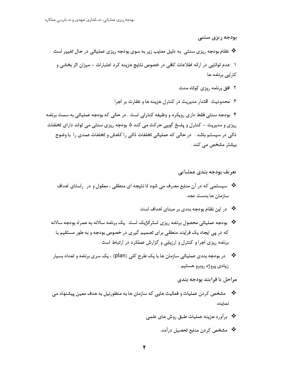 دانلود رایگان جزوه حسابداری دولتی پیشرفته (رشته حسابداری)
