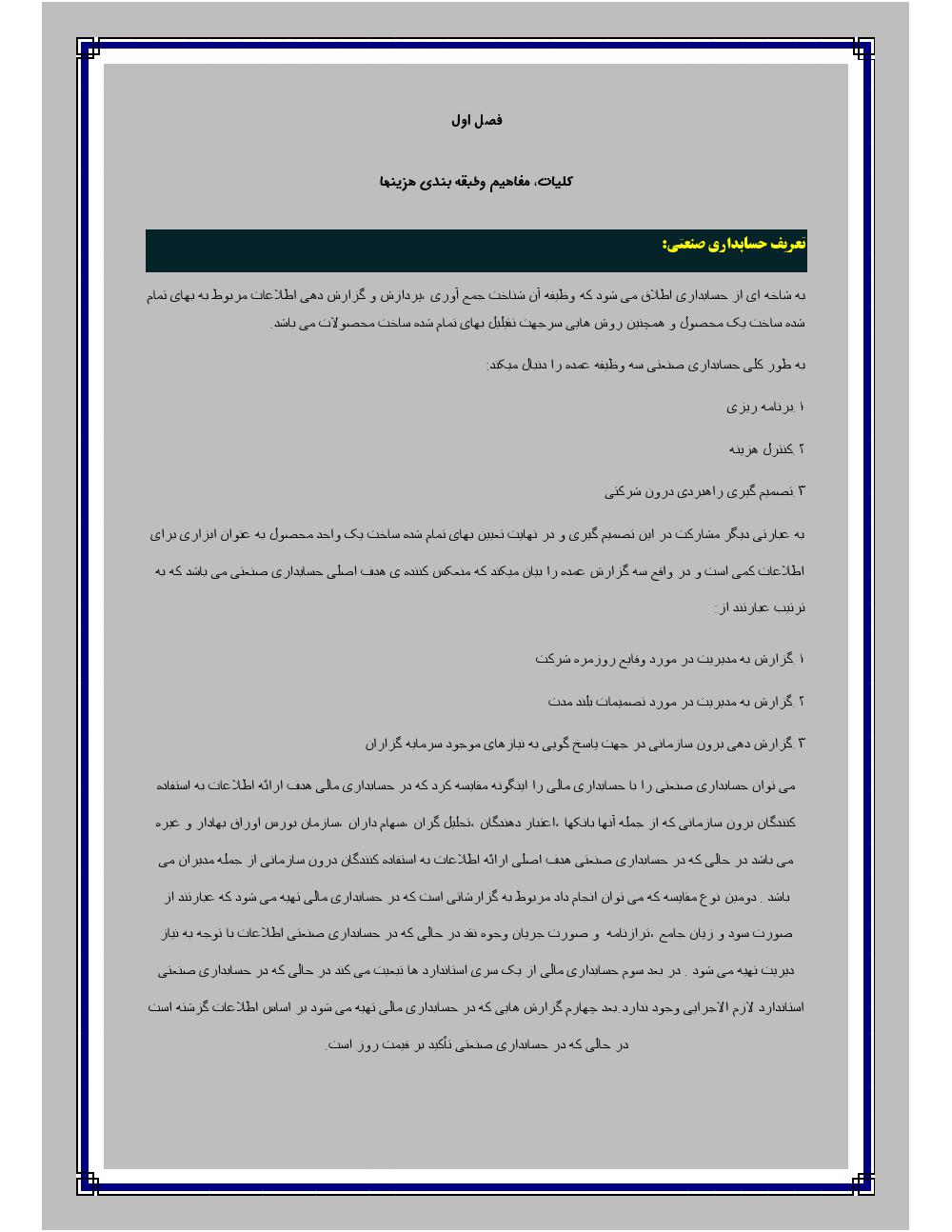 فهرست جزوه حسابداری صنعتی ۱ (رشته حسابداری)
