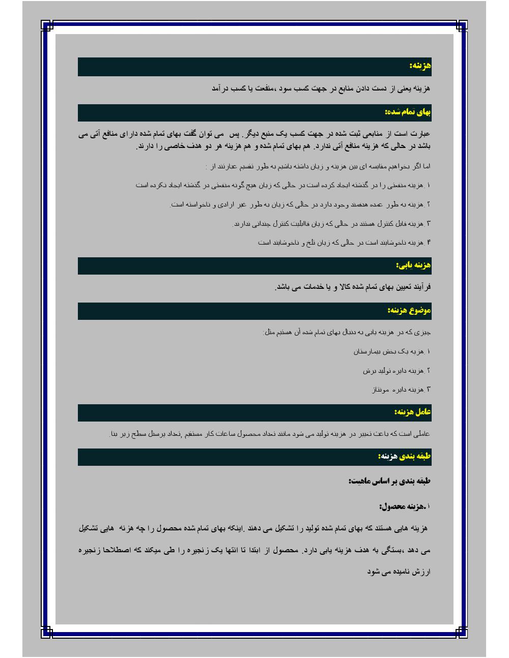دانلود رایگان جزوه حسابداری صنعتی ۱ (رشته حسابداری)