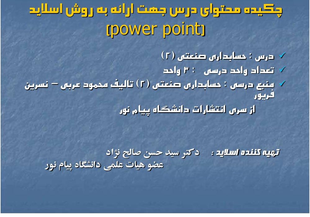 فهرست جزوه حسابداری صنعتی ۲ (رشته حسابداری)