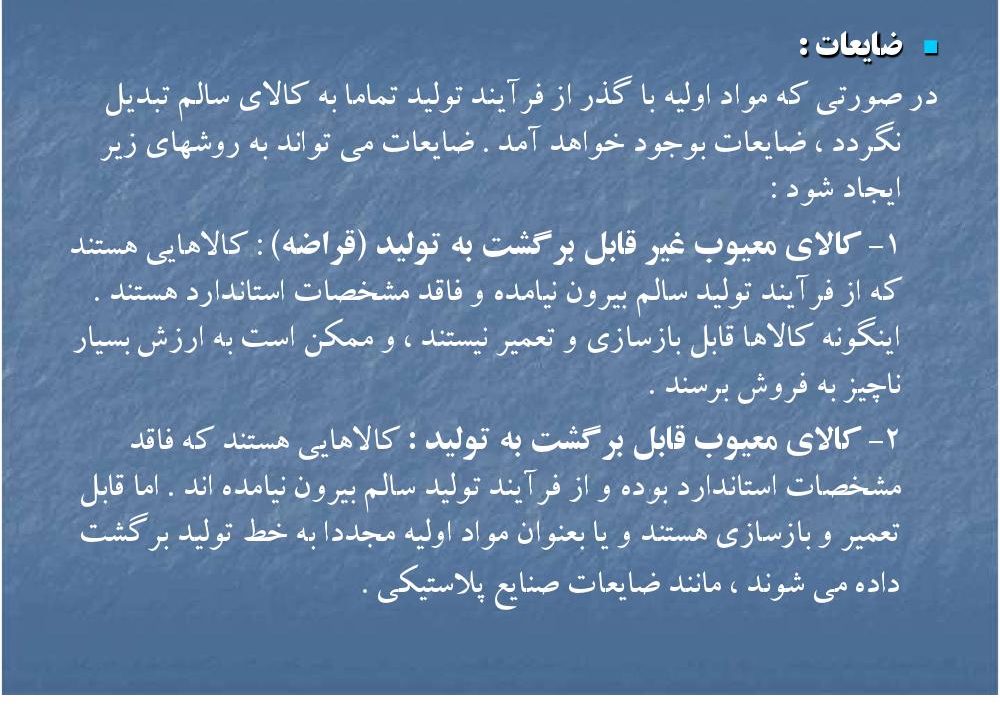 دانلود رایگان جزوه حسابداری صنعتی ۲ (رشته حسابداری)