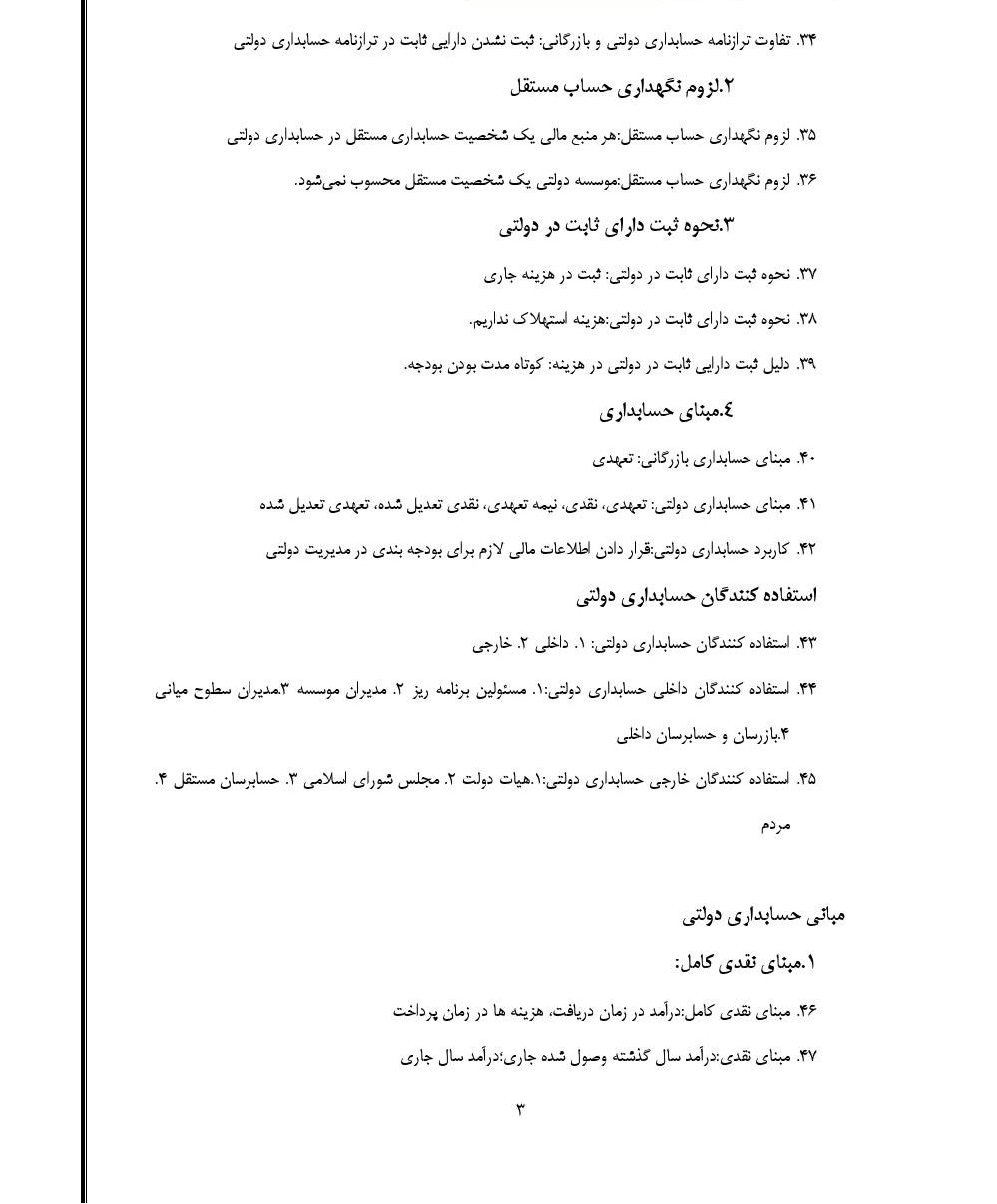 دانلود رایگان جزوه حسابداری و حسابرسی دولتی (رشته حسابداری)
