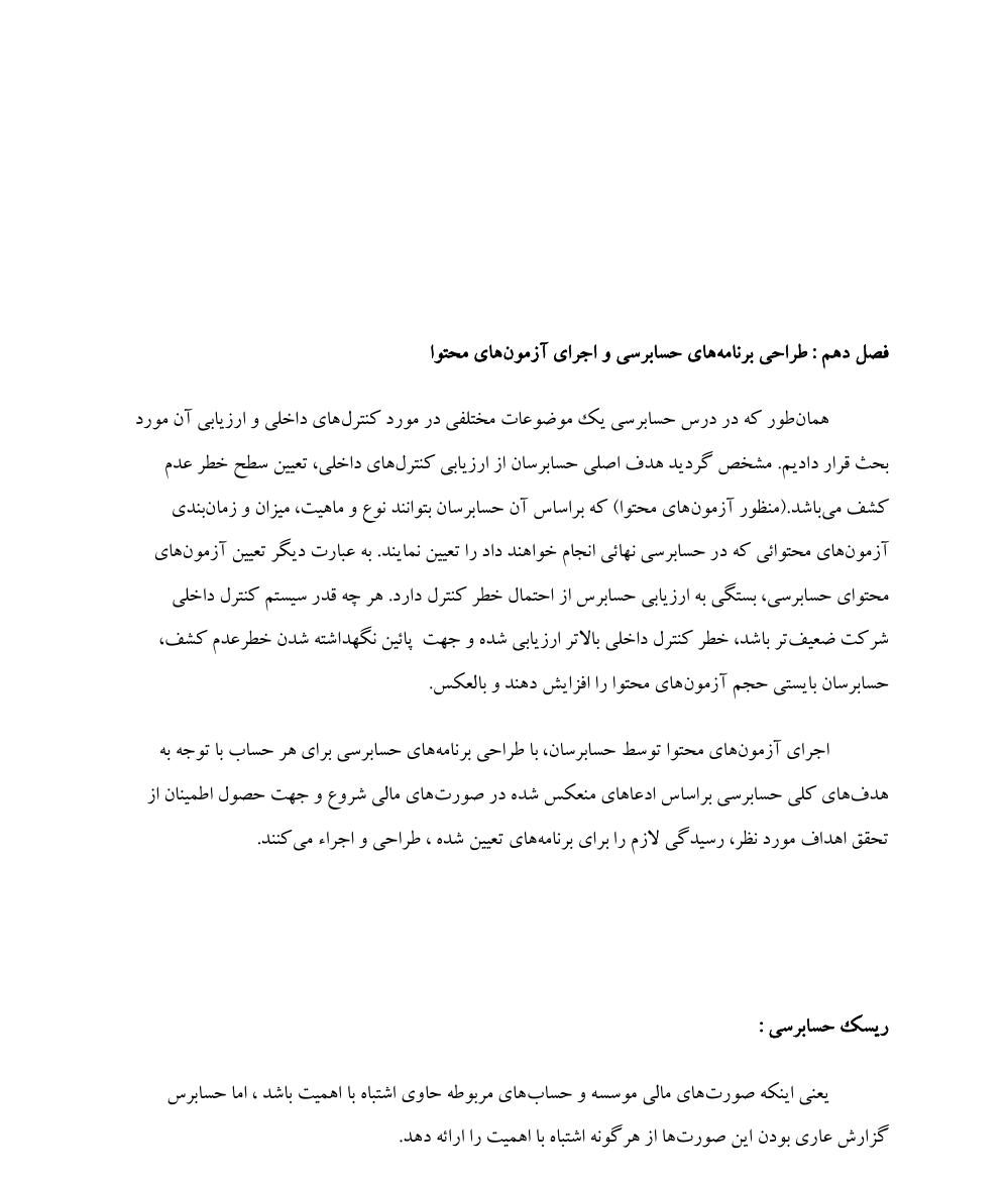 فهرست جزوه حسابرسی ۲ (رشته حسابداری)