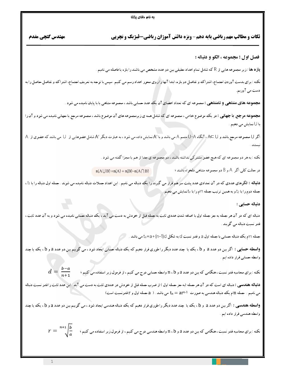 فهرست جزوه خلاصه ریاضی دهم (ریاضی و تجربی)