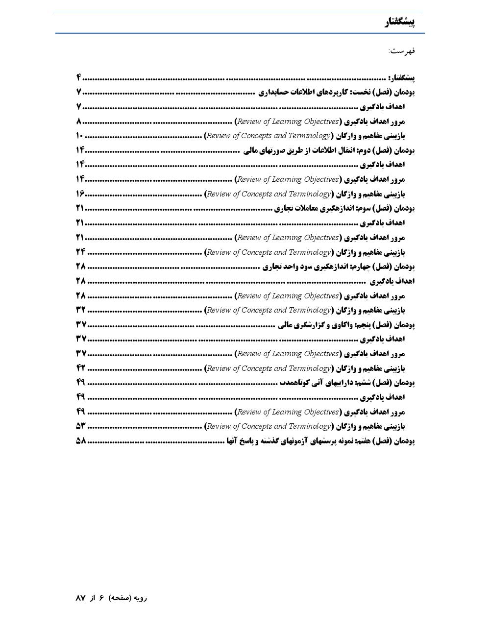 فهرست جزوه راهنمای زبان تخصصی حسابداری ۱ (رشته حسابداری)
