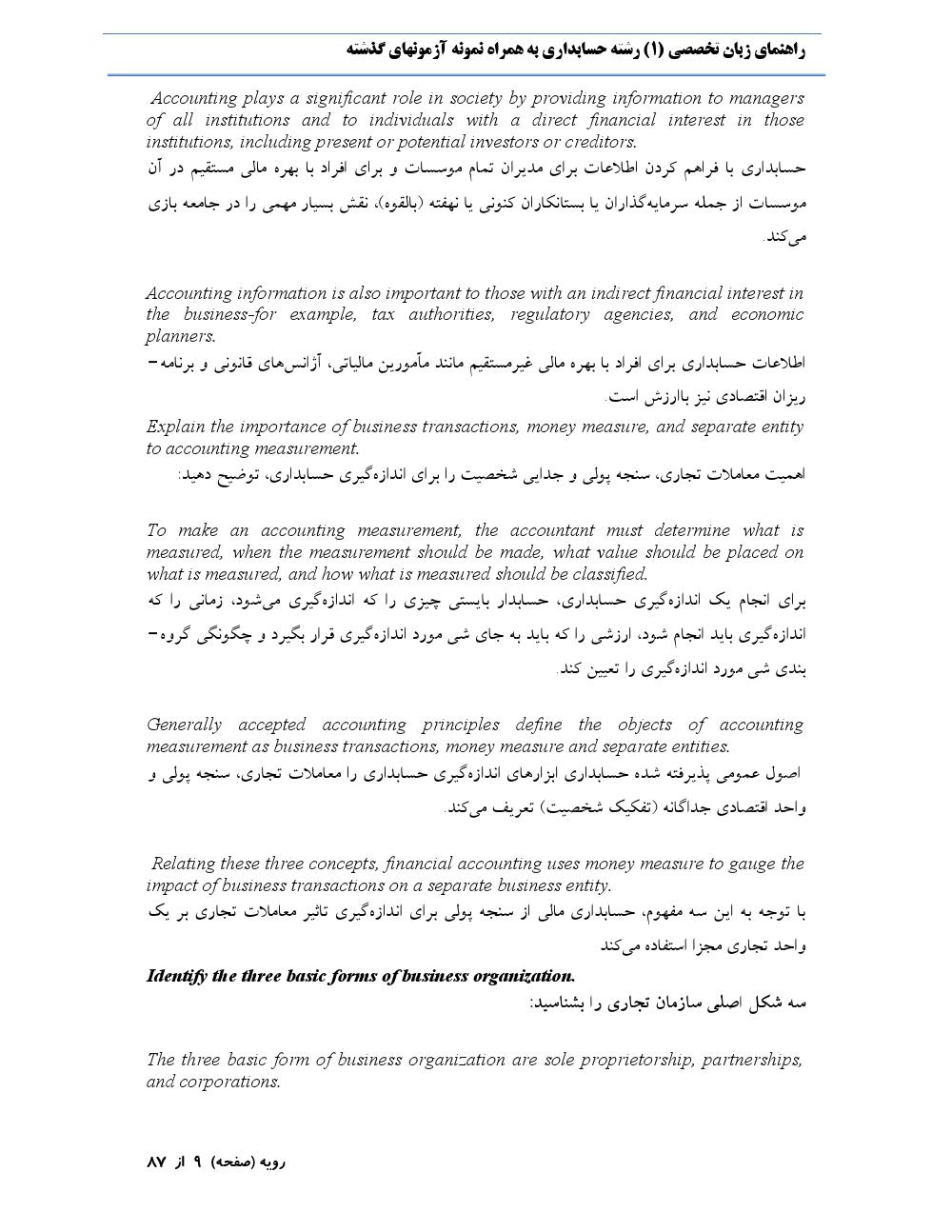 دانلود رایگان جزوه راهنمای زبان تخصصی حسابداری ۱ (رشته حسابداری)