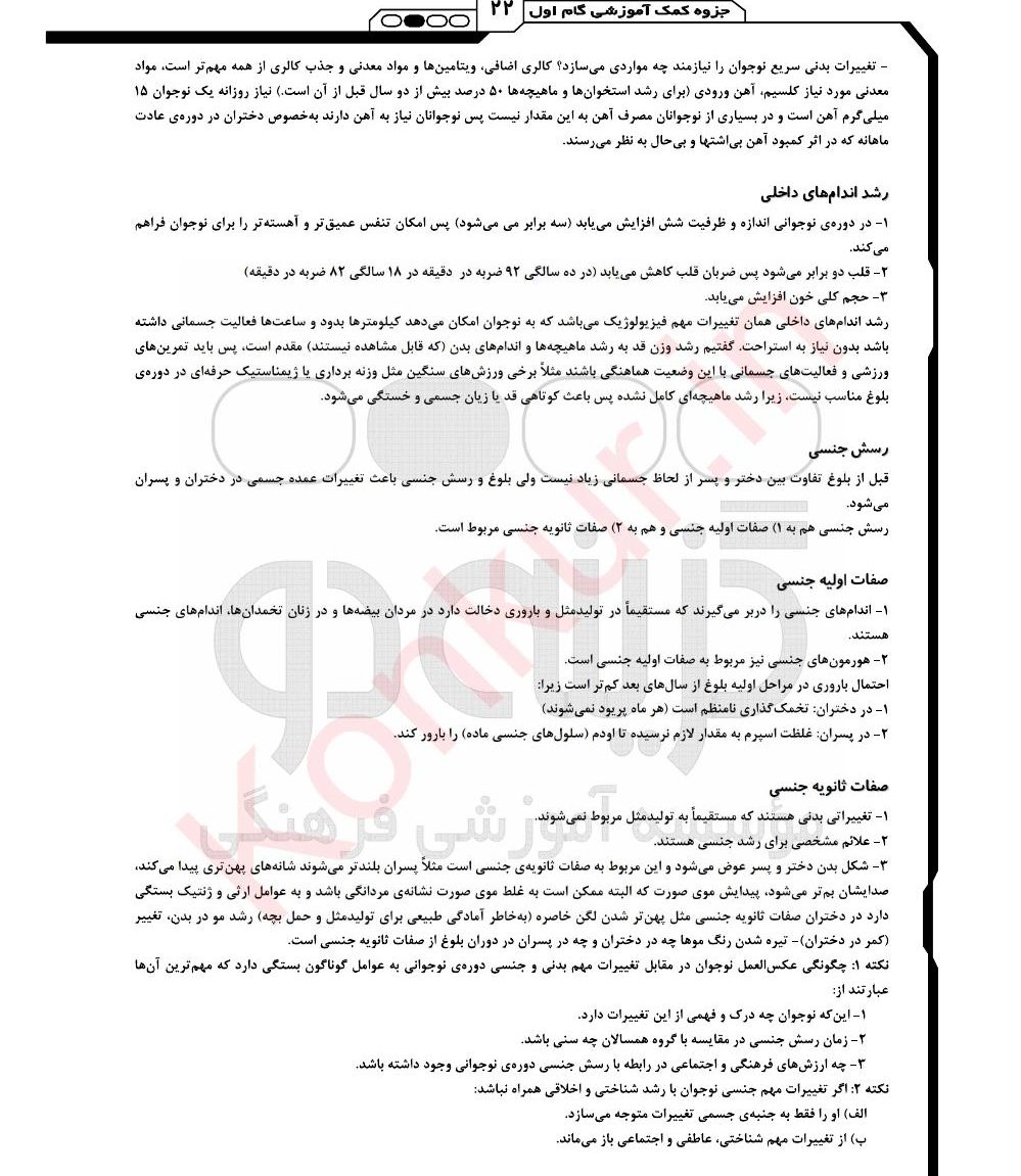 دانلود رایگان جزوه روانشناسی یازدهم (رشته انسانی)