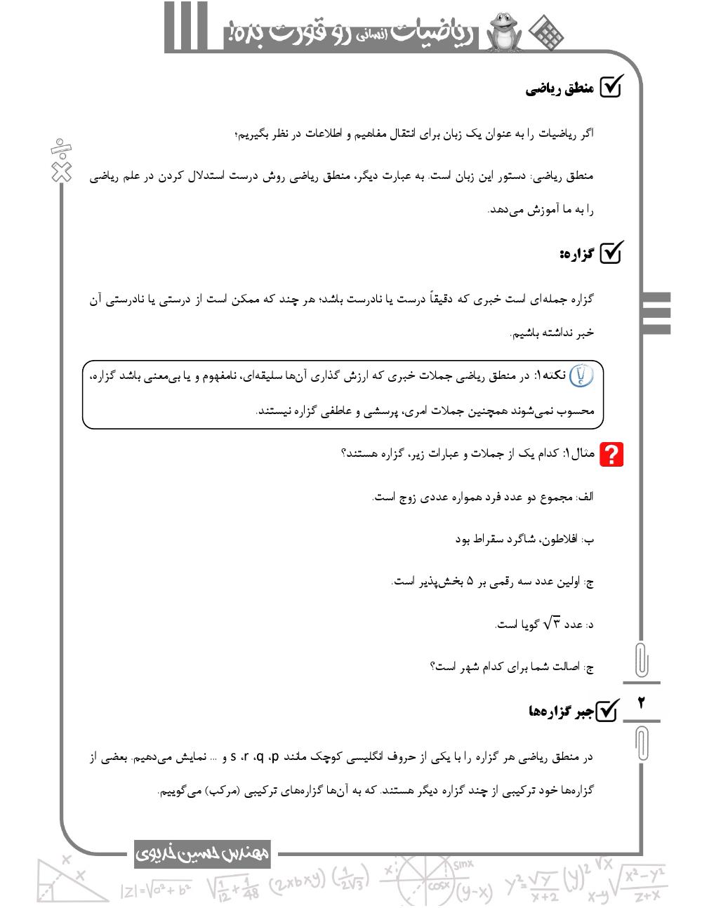 فهرست جزوه ریاضی و آمار یازدهم انسانی